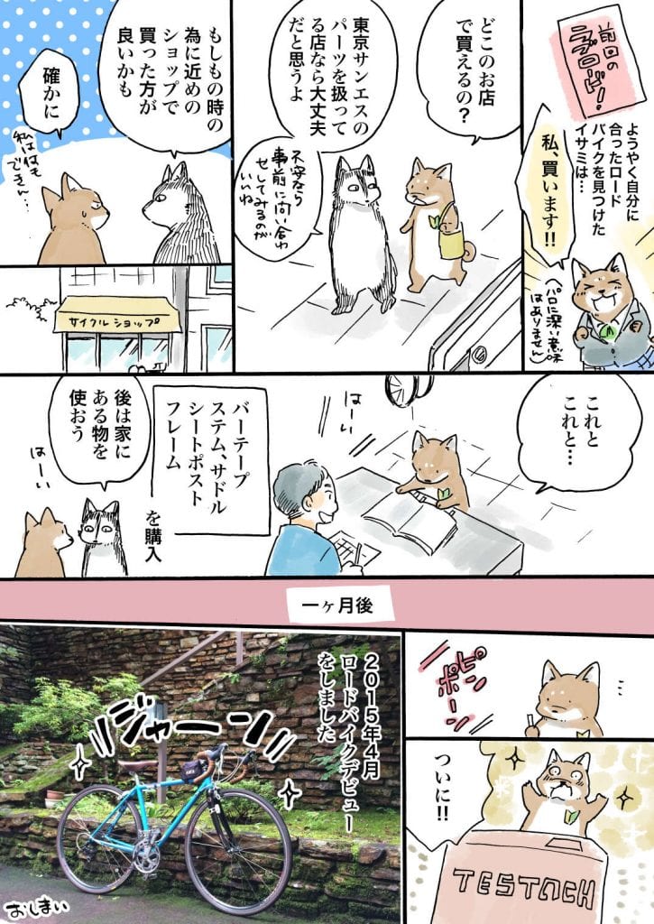 自転車購入_063