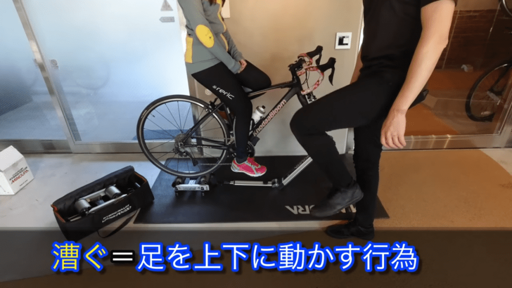 漕ぐ＝足を上下に動かす行為
