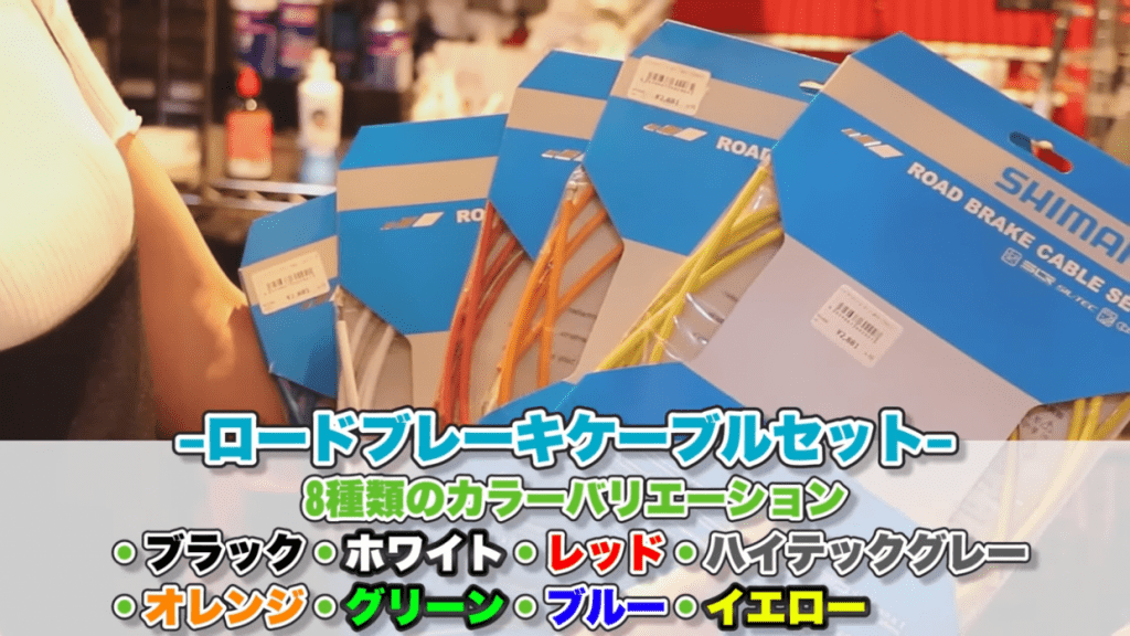 シマノ　ロードブレーキケーブルセット 8種類のカラーバリエーション（ブラック、ホワイト、レッド、ハイテックブレー、ブルー、イエロー、グリーン、オレンジ）