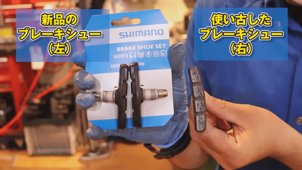（左）新品のブレーキシュー（右）使い古したブレーキシュー