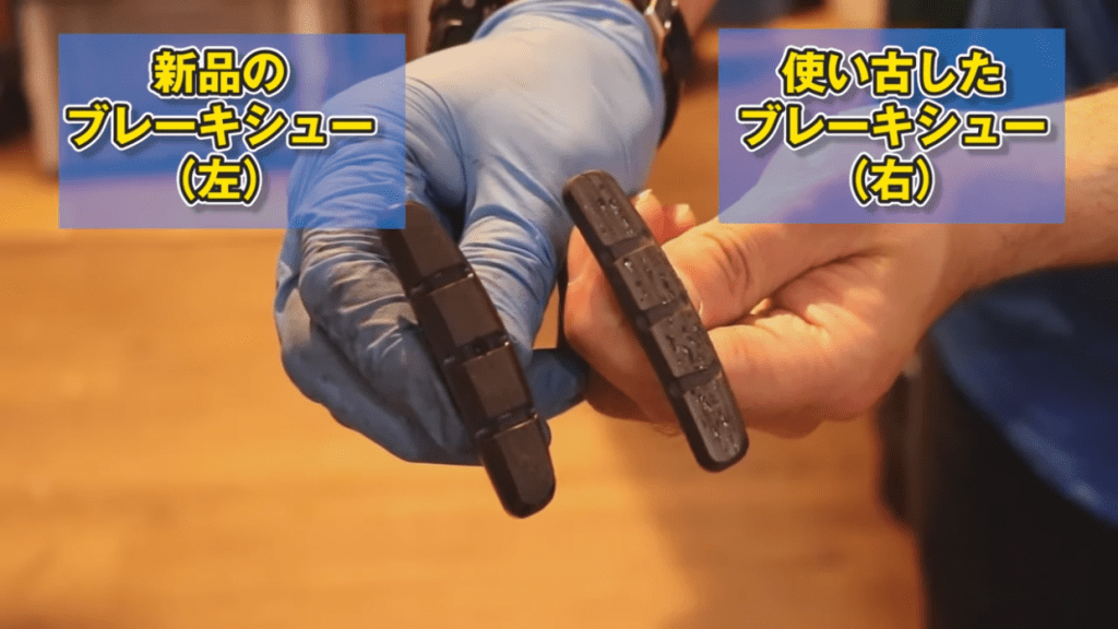 （左）新品のブレーキシュー（右）使い古したブレーキシュー