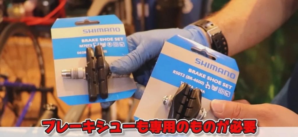 クロスバイク用：SHIMANO M70T3（左）  ロードバイク用：SHIMANO R50T2（右）