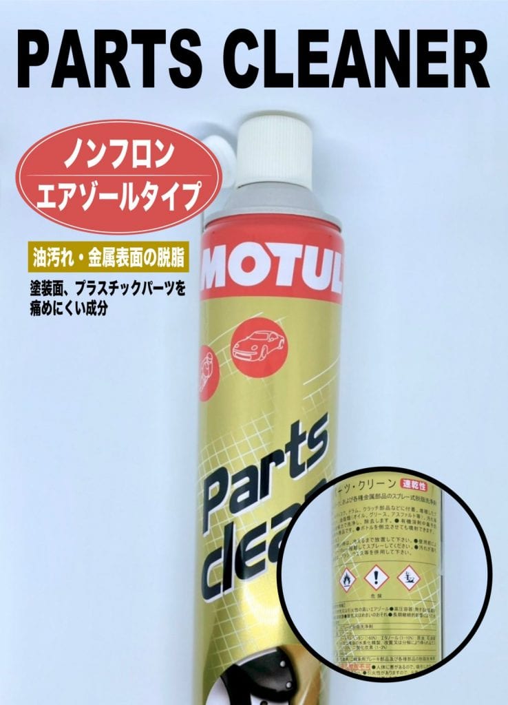 MOTUL パーツクリーナー 840ml