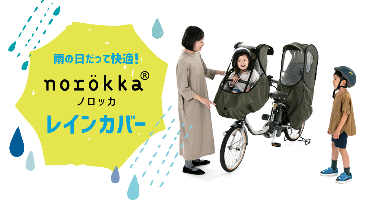 norokka ノロッカ