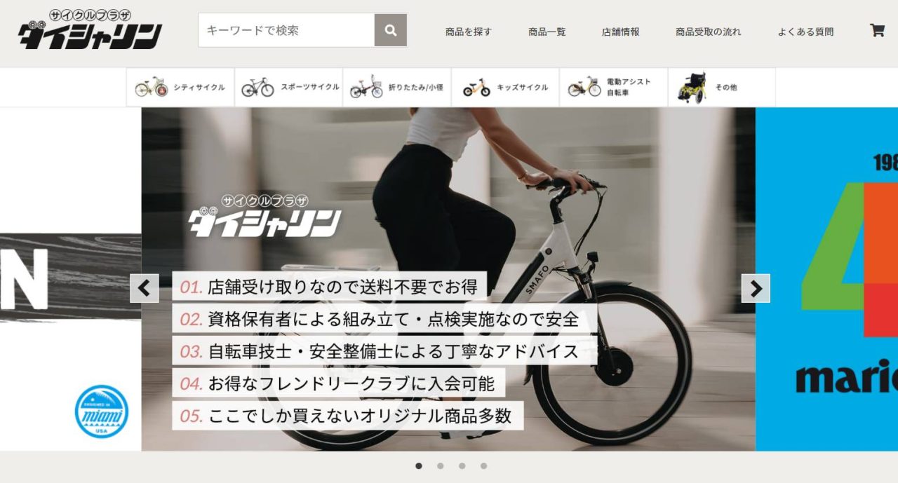 ダイシャリン公式通販サイト