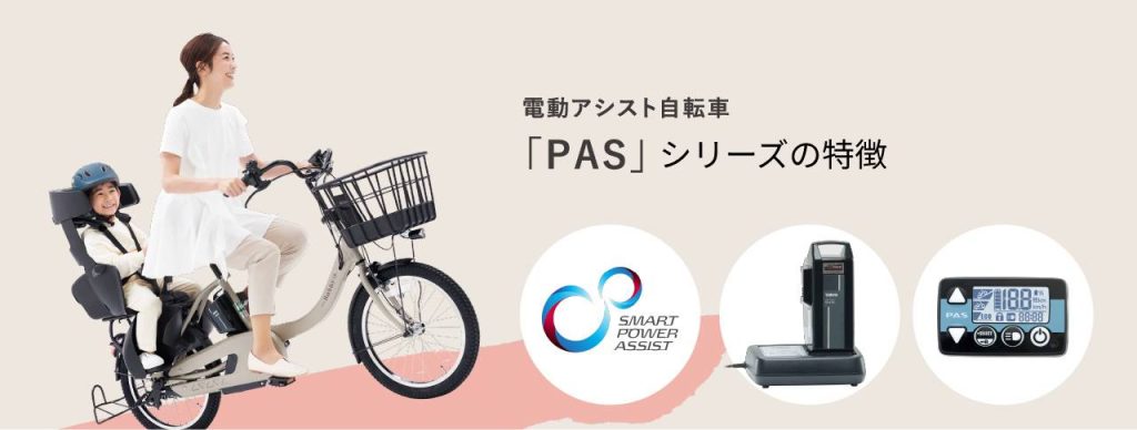 PASシリーズの特徴
