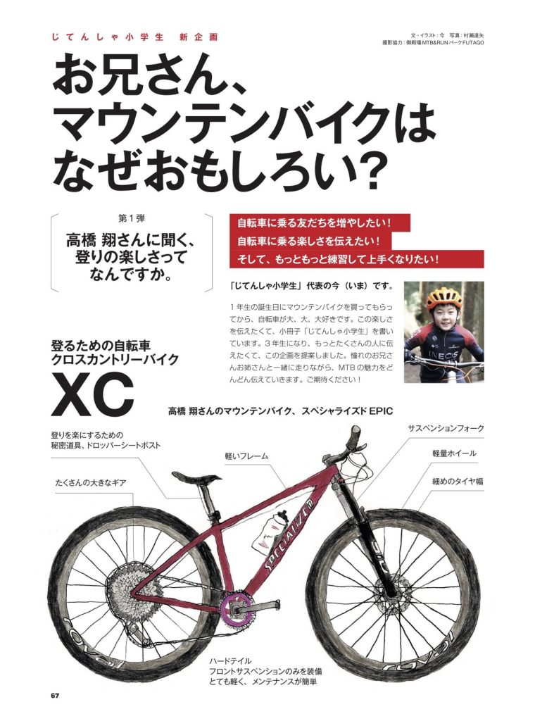 お兄さん、マウンテンバイクはなぜおもしろい？