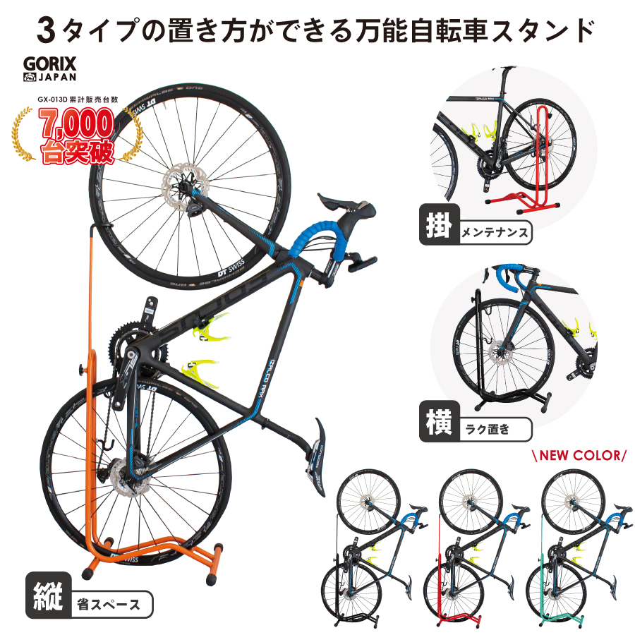 コスパ重視の万能自転車スタンド GX-013D