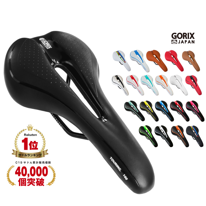 24カラーから選べるふっくら柔らかいサドル GX-C19