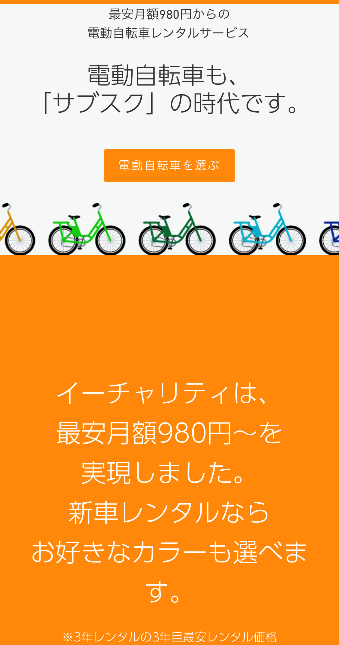 e-CHARIty（イーチャリティ）