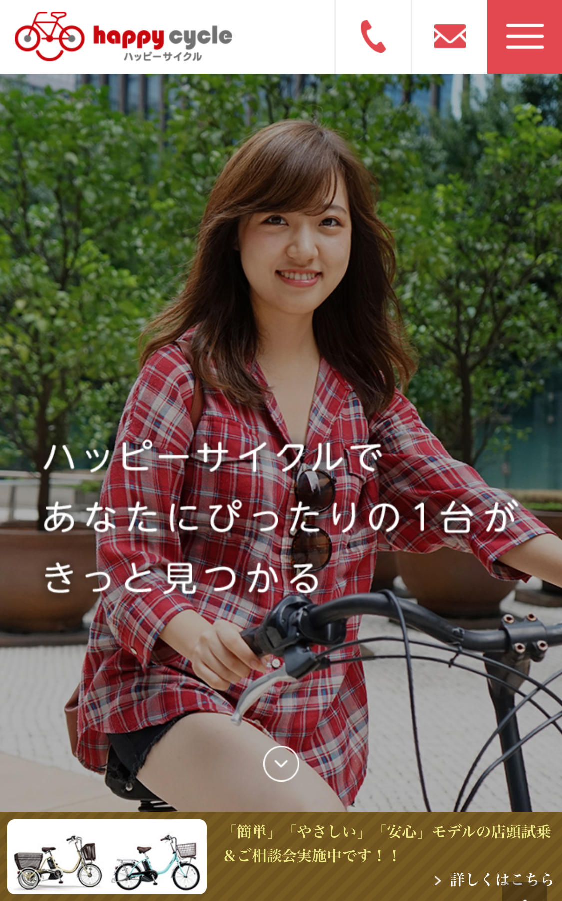ハッピーサイクル