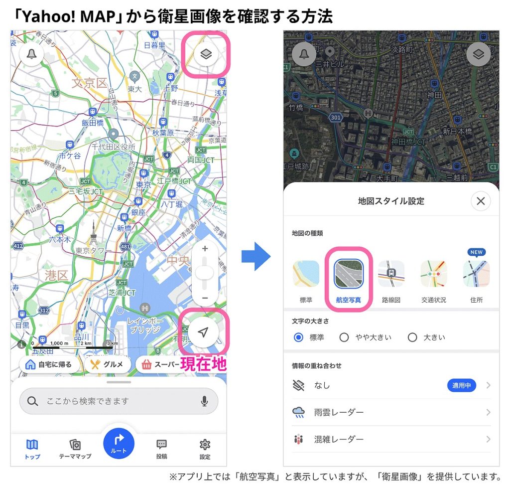 Yahoo! MAPから衛星画像を確認する方法