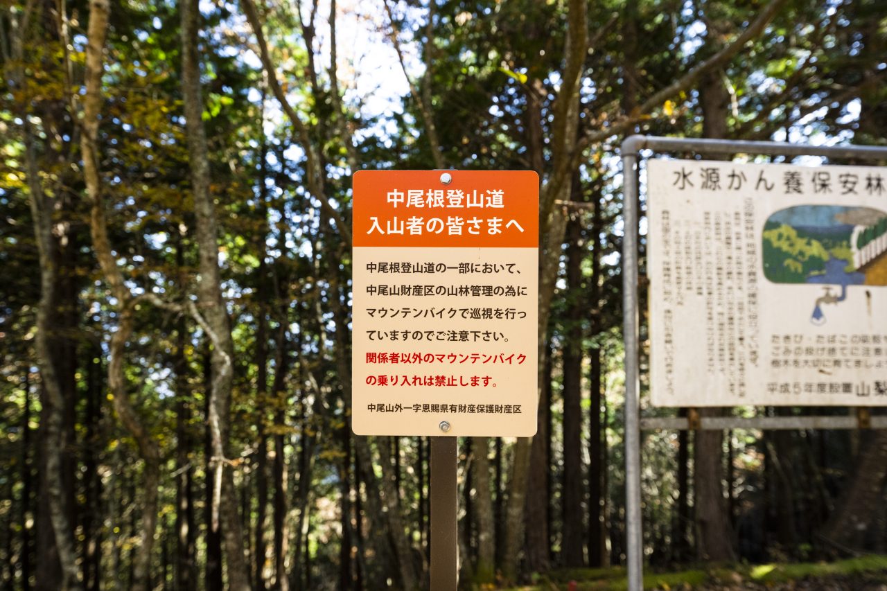 トレイル入り口_看板