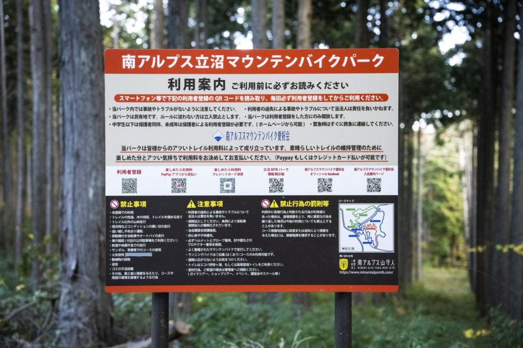 南アルプス立沼マウンテンバイクパーク