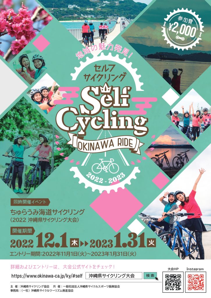 地域の魅力発見！セルフサイクリング
