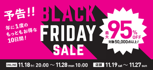 ワイズロード BLACK FRIDAY SALE