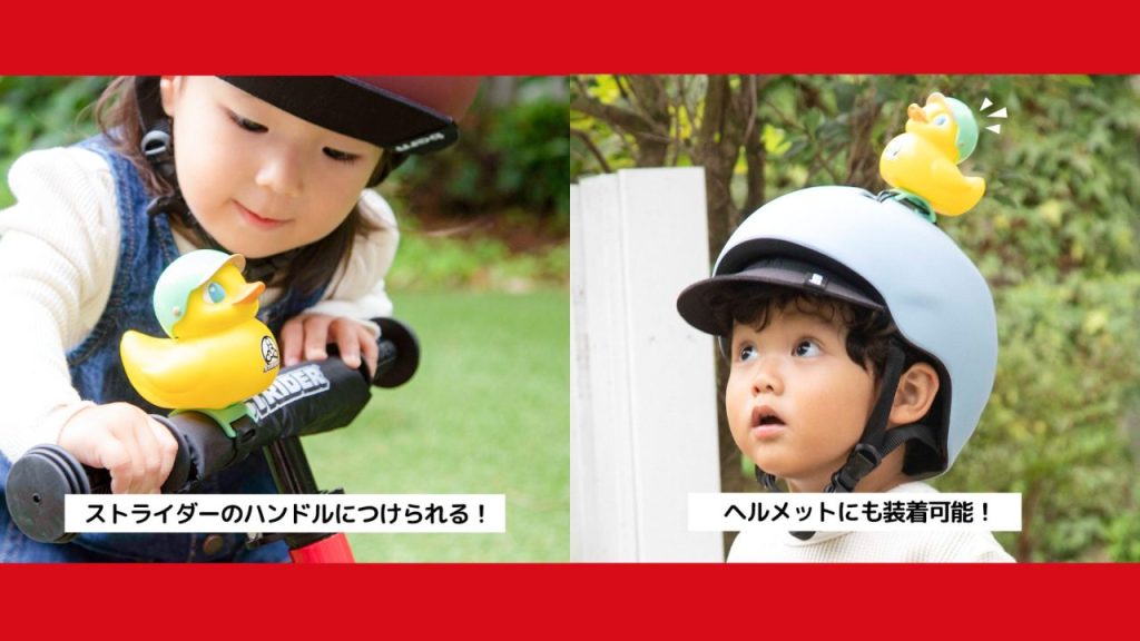 ダッくんダック使用方法