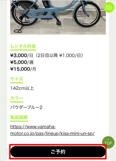 予約ボタンを押す