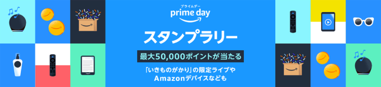 Amazonプライムデー2023スタンプラリー