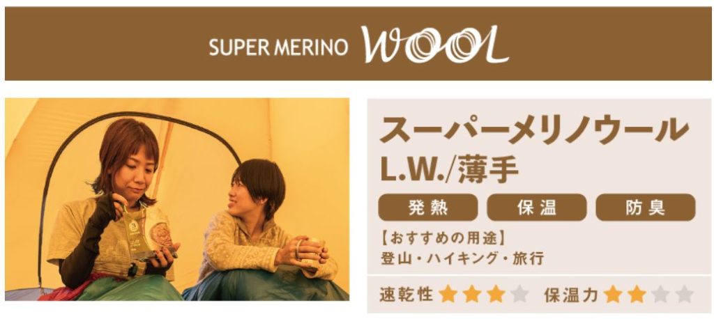 スーパーメリノウール L.W.