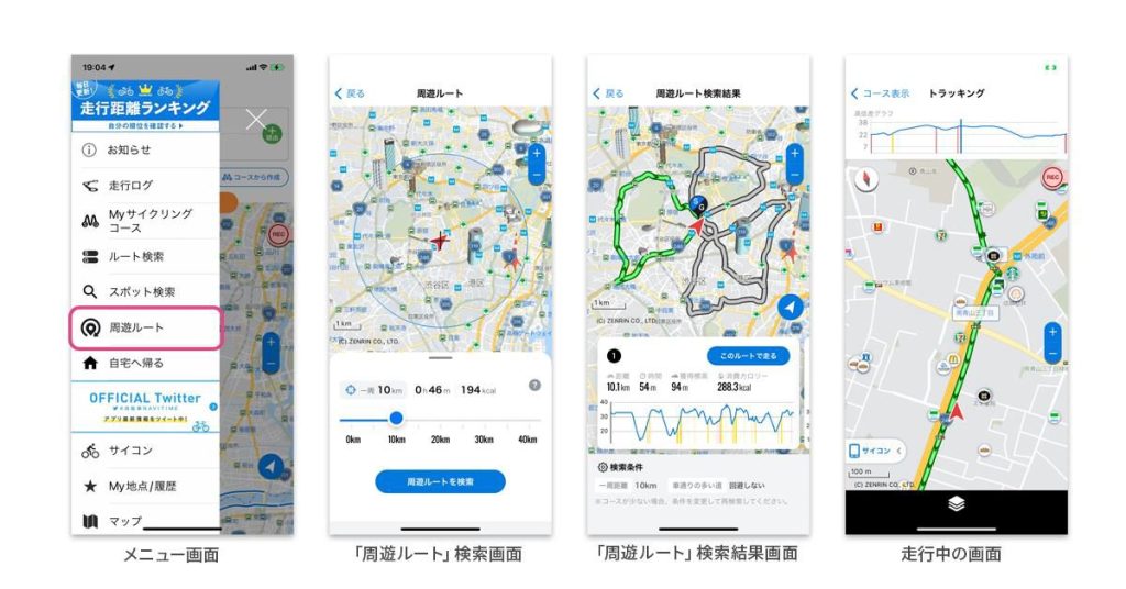 『自転車NAVITIME 』、走りたい距離に合わせた
サイクリングコースを自動で提案する「周遊ルート」を提供開始